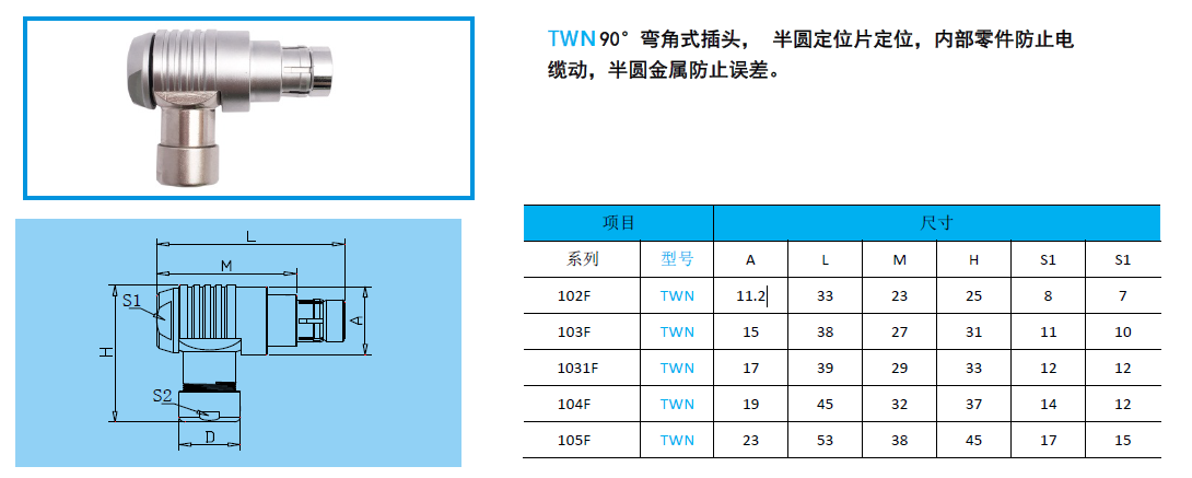 TWN90弯角插头+半圆片定位.png